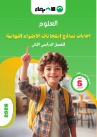 02. Oloum G5_ Al.Adwaa_T2_Final Guiding Answers..pdf